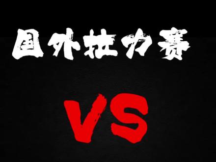 国外拉力赛🆚国内#速度与激情 #wrc拉力赛 #专业动作请勿模仿 #漂移 #赛车