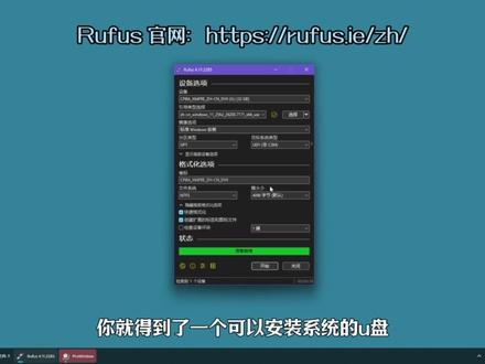 🔥一分钟教会你制作Windows系统安装U盘,小白也能学会 #小白必看 #Rufus制作启动优盘 #系统安装