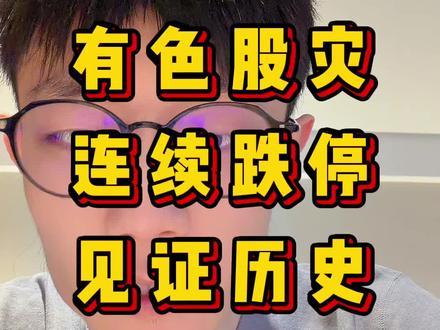 追高有色黄金,直接挂山顶了 #黄金