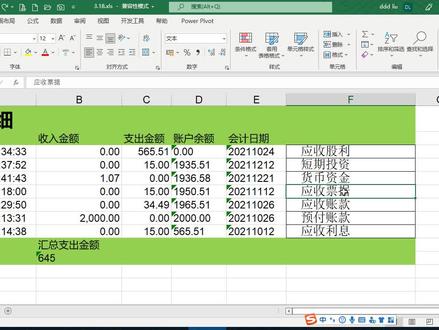 excel提示单元格错误,如何修改和取消提示 #excel #excel技巧 #excel教学