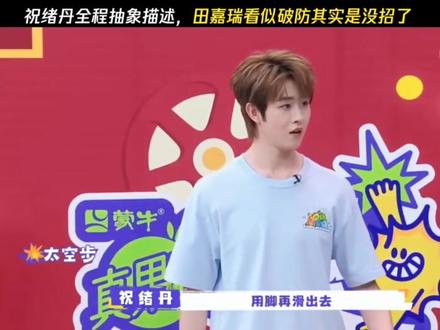 到底咋滴 他也不是东北人呀 一口东北话 哈哈哈#天选综艺人 #田嘉瑞#东北话