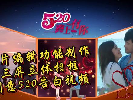 剪映图片编辑功能制作三屏立体相框,制作创意520告白视频 #视频教程 #剪映视频制作