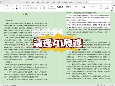 AI痕迹怎么去除? #paperxie#研究生#论文#ai率 #aigc