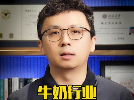 中国牛奶行业又遇至暗时刻?