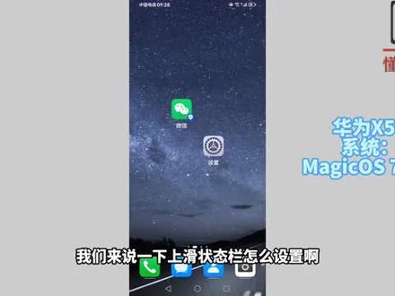 上滑状态栏怎么设置? #科技 #科普