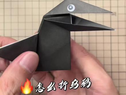 #手工折纸教程 乌鸦折纸教程来了,而且是会说话的乌鸦哦。小时候乌鸦喝水的故事还记得吗?@抖音小助手 @抖音青少年 #创作灵感