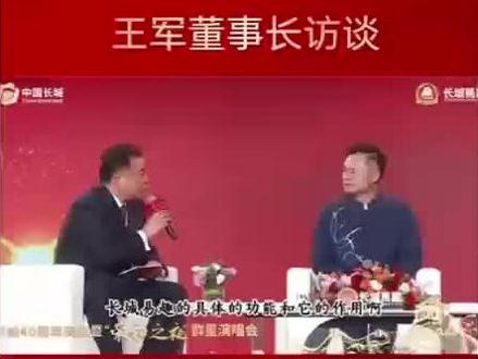 中央电视台主持人推荐官 #央视综合频道 #长城易趣王军#诈骗
