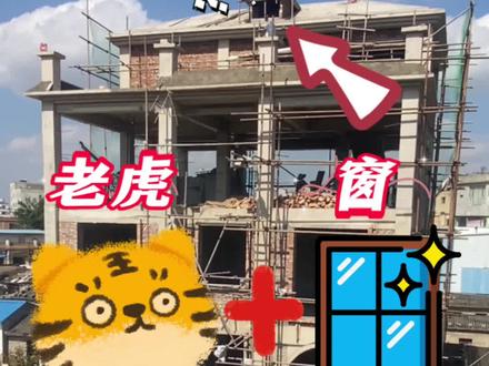 #上热门 斜屋顶上的老虎窗是啥,怎么做做了好像没啥用#农村自建房 #施工现场实拍 #别墅 #窗