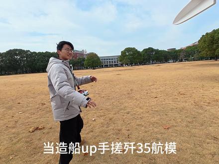 造船up手搓歼35航模?结果居然 图纸原创设计,大家喜欢的话后期改进后开源
材料使用白色魔术板,更耐撞
man这次居然没炸机,有点想继续搓航模了