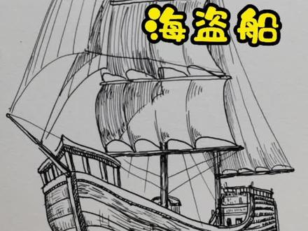 画海盗船,船长是谁?#画画 #手绘 #原创 #绘画教程 #知识创作人 #儿童美术