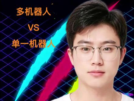 OpenClaw:多机器 VS 单一机器人 多机器人多agent VS 单一机器人多agent???哪个更好?#openclaw #ai #agent #ai助理 #在线学习