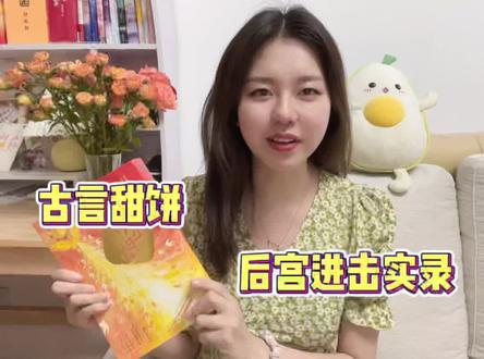 尤四姐的古言你完全可以放心闭眼冲#小说推荐 #文荒推荐 #每日小说 #言情小说 #尤四姐