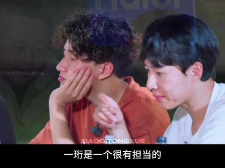 他是王一珩,是十个勤天的小十,最小的弟弟,是被九个哥哥宠着的王多多。是大哥的耐心,二哥的细心,三哥的安全感,四哥无限的零食,五哥的陪玩,六哥的照顾,七哥的投喂,八哥特意买的玩具,九哥的宠着。哥哥们会陪多多一起幼稚一起玩,但是调皮的时候也会挨打。哥哥们对弟弟的爱永远大方,永远都大声说地出来,永远会对弟弟有回应,而多多对于哥哥们的爱和夸奖也会很热烈地回馈。
他虽然调皮但贴心,虽然年纪小但会照顾人,情绪稳定情商高,内心细腻敏感,会感知他人的情绪,永远会笑着面对,很少听到他抱怨。他会在需要帮忙的时候出现,即使只学了百分之八十也会努力去完成,可以独当一面,也会在自己的领域发光发热。他的音乐天赋很强,很有上进心,会对自己想做的事情付出100 %的热情与努力。他有着自己独特的审美和品味。
他像一朵明媚又阳光的向日葵,快乐得很纯粹,他像一个活泼可爱的小精灵,能给大家带来无尽的快乐。他知世故而不世故,在大人和小孩的拐角处为自己建了一座城堡。
18岁的王一珩是拥有九个哥哥的爱的王一珩,也是拥有多彩的青春、肆意飞扬的王一珩。我在羡慕18岁弟弟的同时也佩服18岁的王一珩。
王一珩是很棒很棒的小孩,也是很厉害很厉害的大人。#王一珩 #王一珩大帅哥 #十个勤天