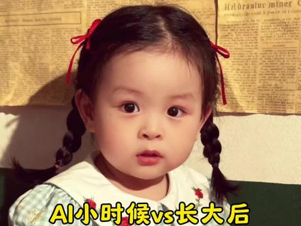 小时候vs长大后转场教程来啦!#Al小时候vs长大后 #ai小时候vs长大后特效生成视频 #ai小时候vs长大后特效入口#小时候vs长大 #剪映 ai小时候与长大后 ai丝滑成长反差对比怎么拍 ai长大与小时候反差对比 ai丝滑成长反差 ai丝滑成长转场视频 小时候与长大后ai特效