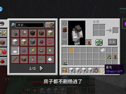 神秘复苏第三期:成为异类 #我的世界 #我的世界生存