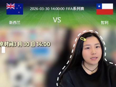#新西兰VS智利
