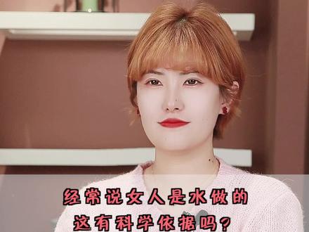 经常说女人是水做的,原来男人也是水做的!#涨知识 #女人是水做的