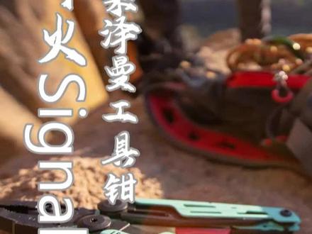 Leatherman莱泽曼工具钳烽火功能介绍Signal多功能钳子野外生存装备edc#露营