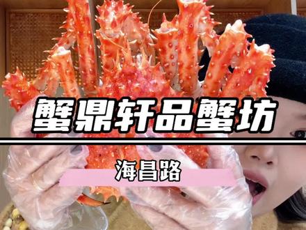 298居然吃到了一整只的帝王蟹!还有两只老虎蟹等等!(新店预售)#帝王蟹#蟹鼎轩#创始人张玉飞#吃帝王蟹 #美食推荐