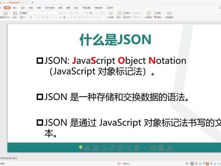 JS教程 9.JSON的应用#学习猿地