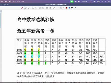 必看 新高考一卷单选后2题 咋蒙 #新高考选择蒙题技巧