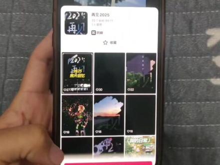 再见2025剪辑教程|再见2025视频制作教程|2025再见转场效果教程|2025再见创意玩法教程
2025再见2026你好 视频|再见 2025你好2026年|再见 2025你好 2026|2025再见2026年视频
2025再见视频素材|2025再见视频模板|再见 2025素材|2025视频素材
2025再见图片|再见 2025图片素材|再见2025图片素材|再见2025年图片|再见 2025的图片
2025再见转场素材|再见转场素材|再见转场视频|再见转场
2025再见|再见 2025
再见 2024你好 2025视频(关联热门跨年主题)
#再见2025 #再见2025剪辑教程#再见2025模板#再见2025教程#剪映