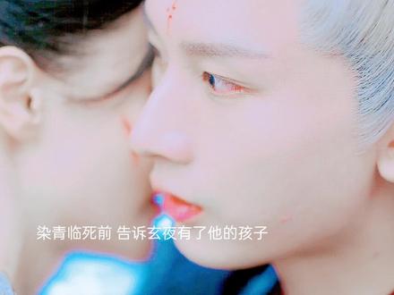 玄夜为了复活染青,杀光了六界#成毅#杨紫