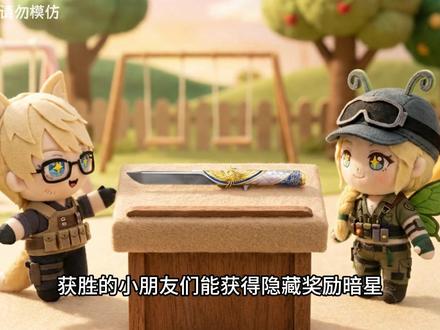 今天洲洲小学开展了运动会#三角洲 #三角洲行动 #三角洲欢乐剧场 #三角洲新刀皮暗星 #可爱