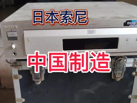 刚收到一台索尼DVD是不读碟还是我不会用呀或者是清洗一下光头 #家电维修 #发烧友 #发烧hifi #家庭影院院 #影碟机一代人回忆 #影碟机cd #影碟机 #高端DVD