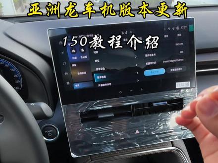 亚洲龙车机可以更新啦#新年一起丰田 #亚洲龙 #亚洲龙双擎