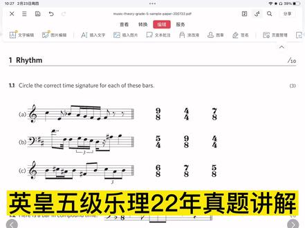 22年五级乐理真题第一部分讲解