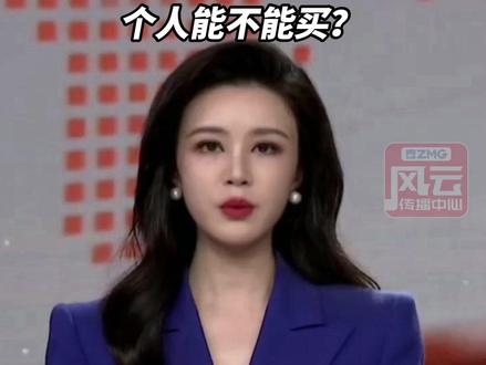 海南封关120多万保时捷只要60万,60万宝马X5 只要35万。个人能不能买?#ZMG风云传播中心 (编辑:杨扬)