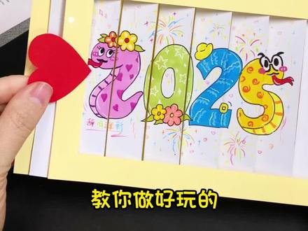 2026马上就要到了,做这个跨年倒计时翻翻卡吧 #手工diy #新年手工 #创意手工 #亲子手工