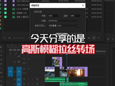 #pr教程 高斯模糊拉丝转场,拉出DF的丝滑@抖音小助手
