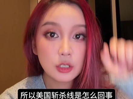 美国和英国斩杀线是什么情况? #斩杀线 #文化差异 #英语 #留学 #海外工作