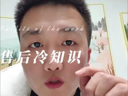 售后冷知识#手机 #vivo #iQOO #售后#知识分享