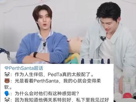 哥哥和嫂子认证的perthsanta是人生伴侣!是啊!认识这么久我也没看过那样的泡芙,真的六神无主和手足无措的感觉!perthsanta真的太好磕了!🤗#perthsanta #泡芙三塔 #Santa #perth
