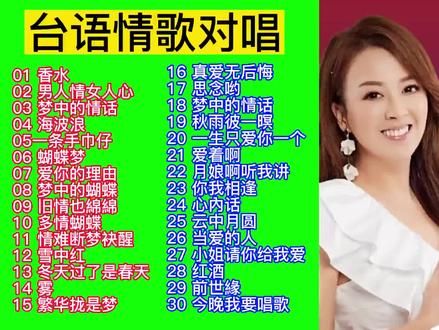 台语男女情歌对唱30首联播,好听