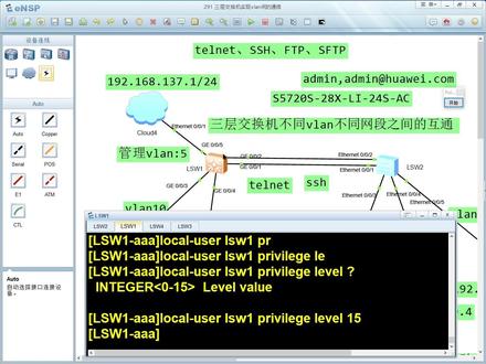 交换机SSH(Stelnet)的配置