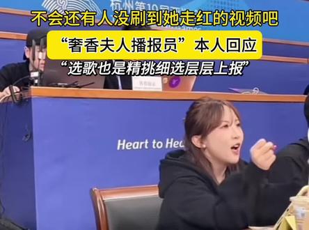 亚运会播报员走红后,回应来了,现场播放歌曲看似随意,其实是很严谨的#杭州亚运会是懂放歌的 #奢香夫人#亚运会幕后小姐姐超嗨