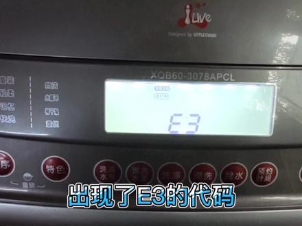 洗衣机出现E3故障怎么办?有根铁丝或有块磁铁都能搞定,值得收藏