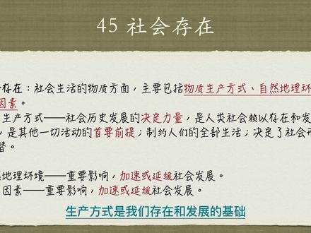 2023考研政治带背计划:社会存在的三个内容#2023年考研政治攻略 #考研政治带背计划