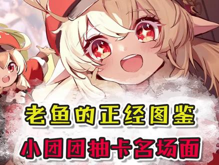 小团团原神抽卡名场面!本以为是非酋转世,没想到竟让脱非入欧了~#原神 #一条小团团ovo #仲夏幻夜奇想曲#原来你也玩原神