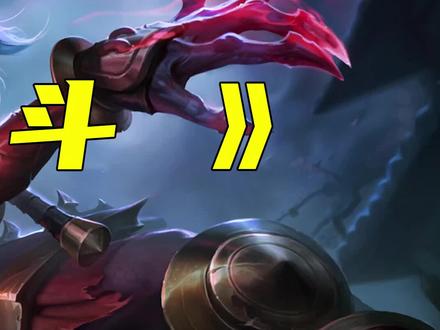 @九凡 8人口阵容 简单无脑。#云顶之弈