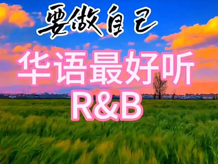 #新歌上线 @热点小助手