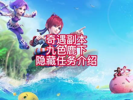 九色鹿下的隐藏说是必得兽诀?#梦幻西游 #梦幻西游攻略