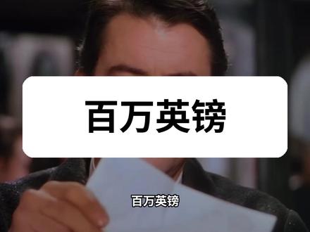 【梗百科】百万英镑是啥?这得花不少钱?! 据说当年的百万英镑相当于现在的上百亿
CV:吱毛 文案:灵念卿 后期:谢华鑫
#华强买瓜 #ai #祖国人 #黑暗料理 #ai创作浪潮计划