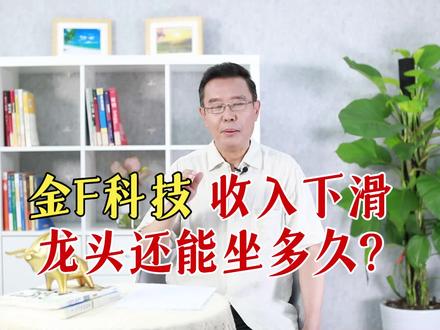 #金风科技 市场份额骤降,风电板块暴跌,龙头地位还能坐多久? #张报表 #财报排雷 #投资理财