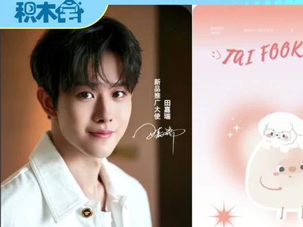 沪上阿姨X田嘉瑞:超甜联名,快来感受这份甜蜜!
#沪上阿姨 #田嘉瑞 #田嘉瑞周边 #联名 #沪上阿姨新品