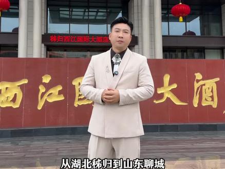 山河远阔,终为你而归 。从湖北秭归到山东聊城,我们的异地长跑毕业了。#今个主持人有温度#主持人日常分享